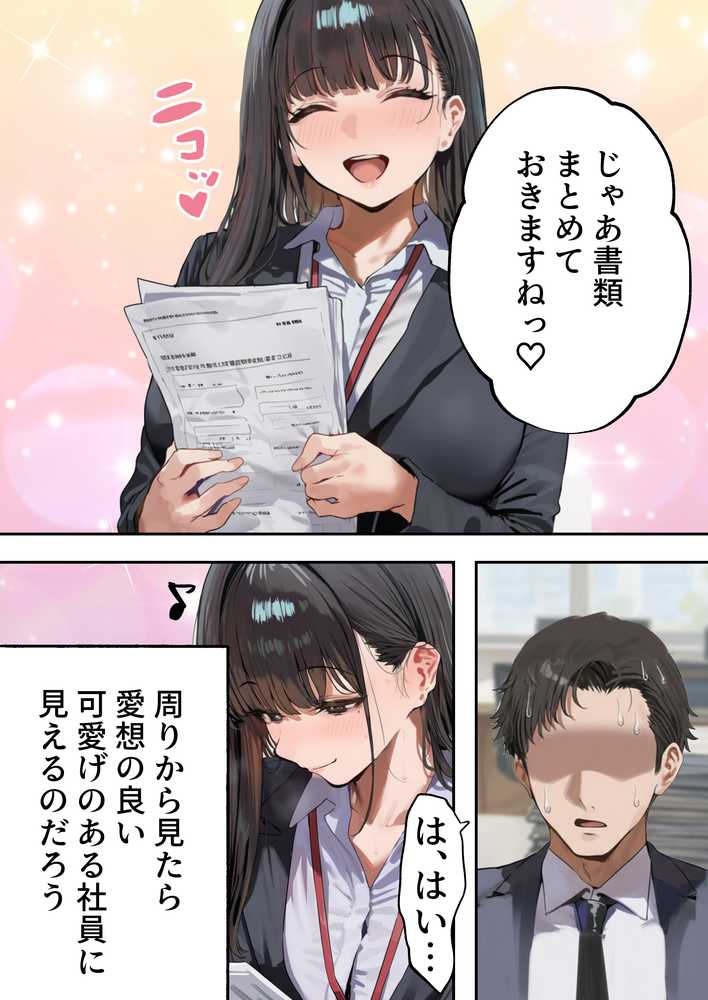 生意気新卒つむぎちゃん 媚薬飲んじゃったせいで嫌いな上司と生ハメセックスしたくてたまらないんだけど!?【すとらいむ】 (p8)