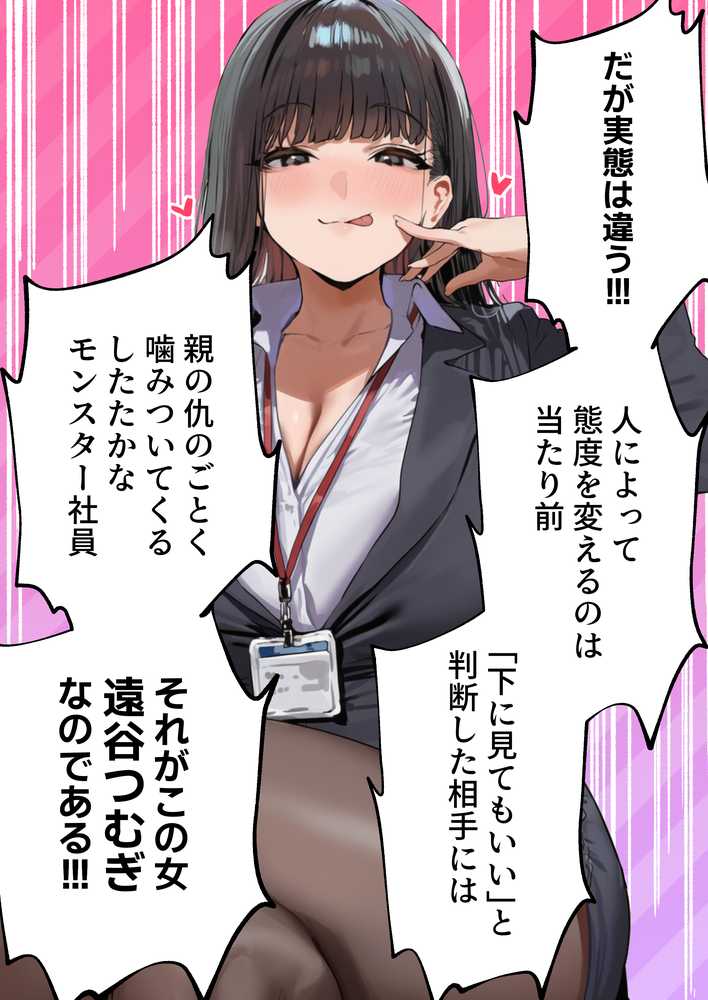 生意気新卒つむぎちゃん 媚薬飲んじゃったせいで嫌いな上司と生ハメセックスしたくてたまらないんだけど!?【すとらいむ】 (p9)