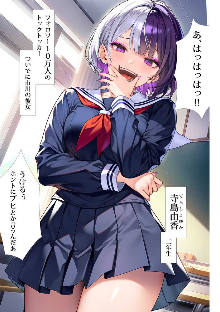 催●洗脳支配学園〜逆襲のデブオ〜