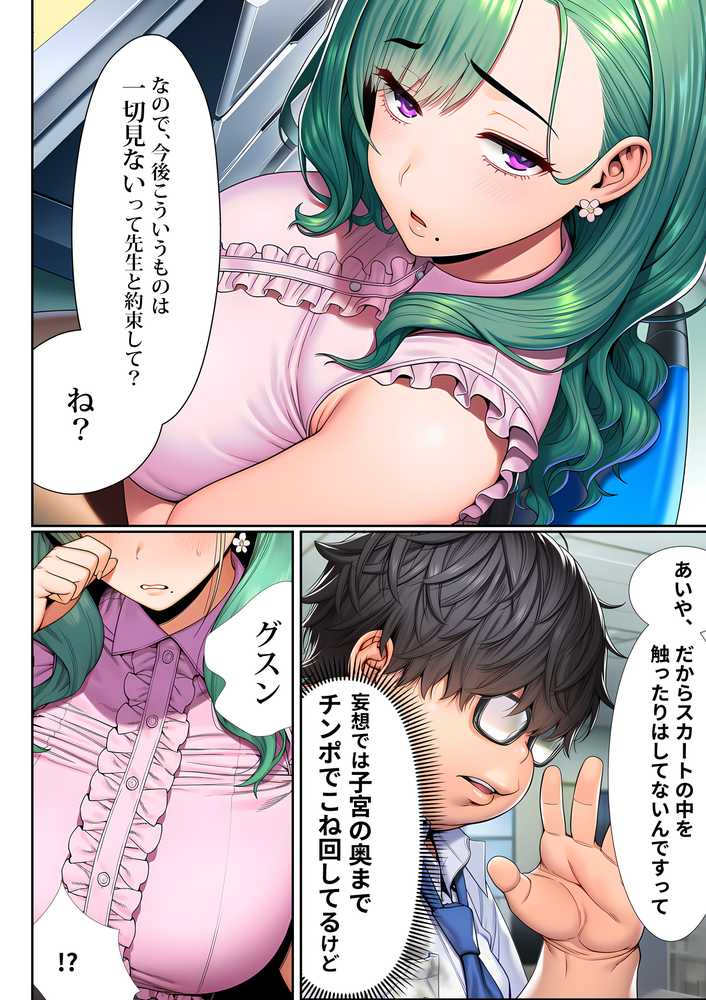 催●洗脳支配学園〜逆襲のデブオ〜