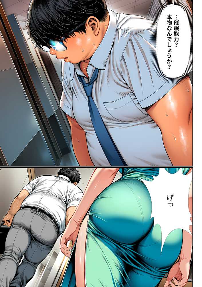 催●洗脳支配学園〜逆襲のデブオ〜