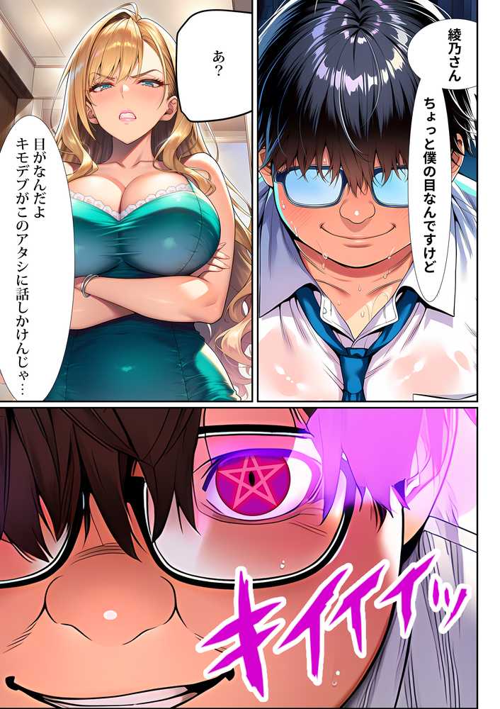 催●洗脳支配学園〜逆襲のデブオ〜