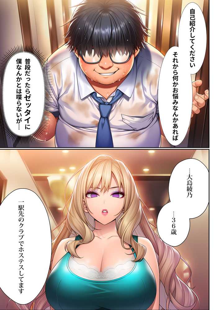 催●洗脳支配学園〜逆襲のデブオ〜