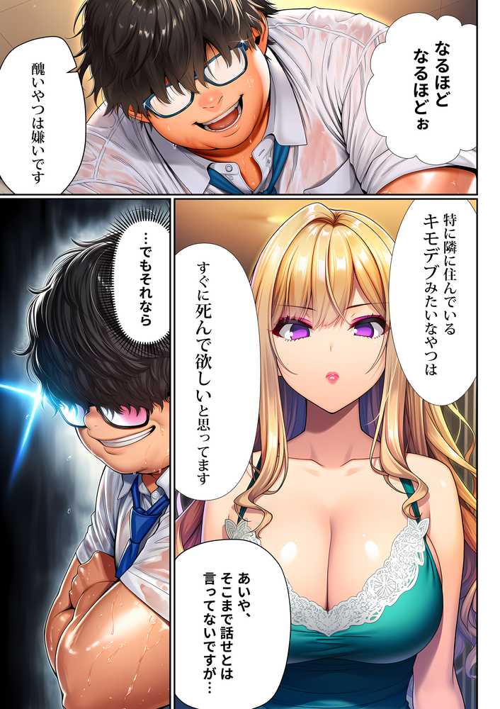 催●洗脳支配学園〜逆襲のデブオ〜