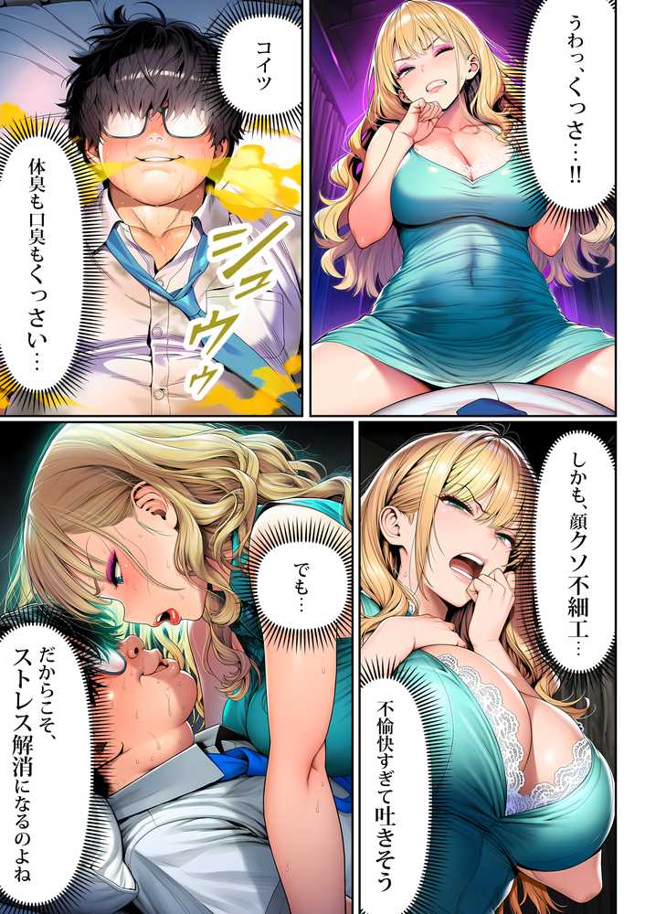 催●洗脳支配学園〜逆襲のデブオ〜