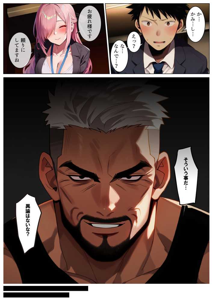 エロいのが好きなので、会社に残ることにしました。― 全雑魚ちんぽに捧ぐ誘惑のフルコース ―