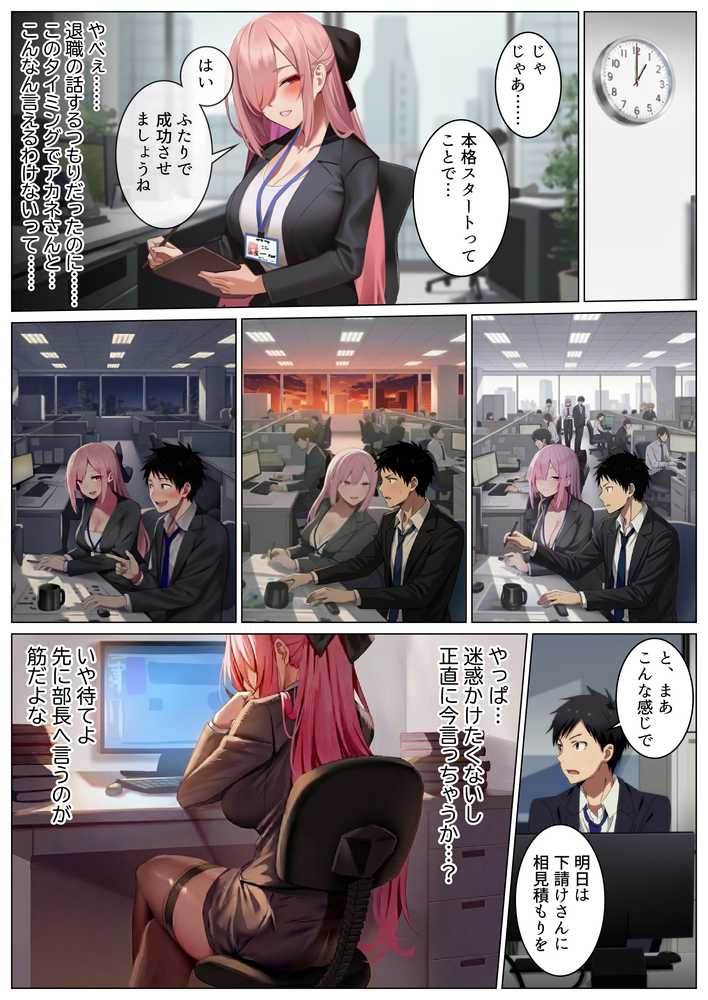 エロいのが好きなので、会社に残ることにしました。― 全雑魚ちんぽに捧ぐ誘惑のフルコース ―