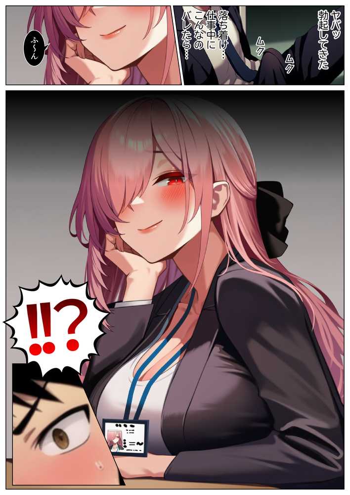 エロいのが好きなので、会社に残ることにしました。― 全雑魚ちんぽに捧ぐ誘惑のフルコース ―