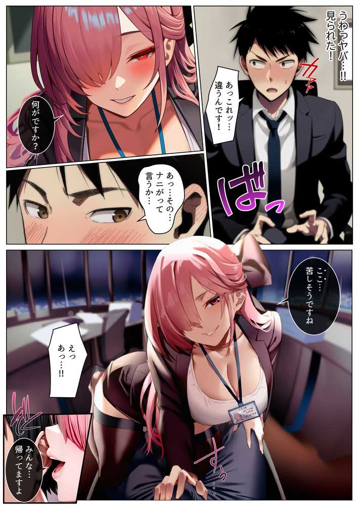 エロいのが好きなので、会社に残ることにしました。― 全雑魚ちんぽに捧ぐ誘惑のフルコース ―