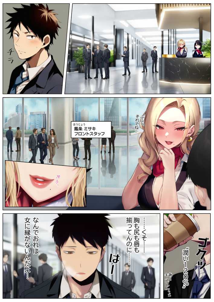 エロいのが好きなので、会社に残ることにしました。― 全雑魚ちんぽに捧ぐ誘惑のフルコース ―