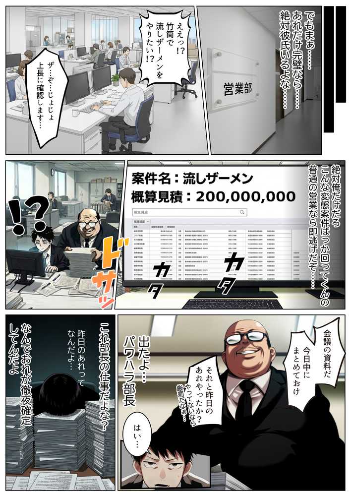 エロいのが好きなので、会社に残ることにしました。― 全雑魚ちんぽに捧ぐ誘惑のフルコース ―