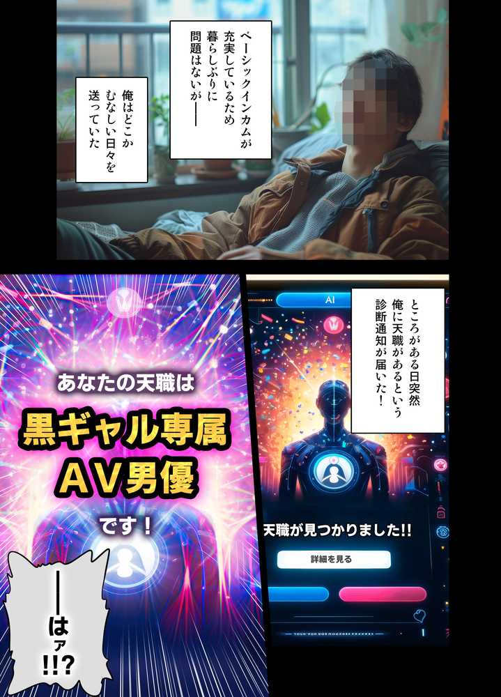 黒ギャルAV女優100人と結婚する話 -AI職業診断を受けたら、あなたの天職は黒ギャルAV専門男優!?-【アルセノテリス】 (p3)