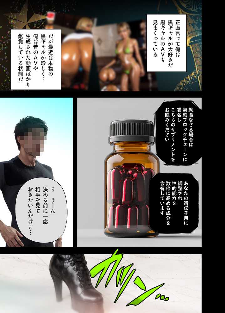 黒ギャルAV女優100人と結婚する話 -AI職業診断を受けたら、あなたの天職は黒ギャルAV専門男優!?-【アルセノテリス】 (p5)