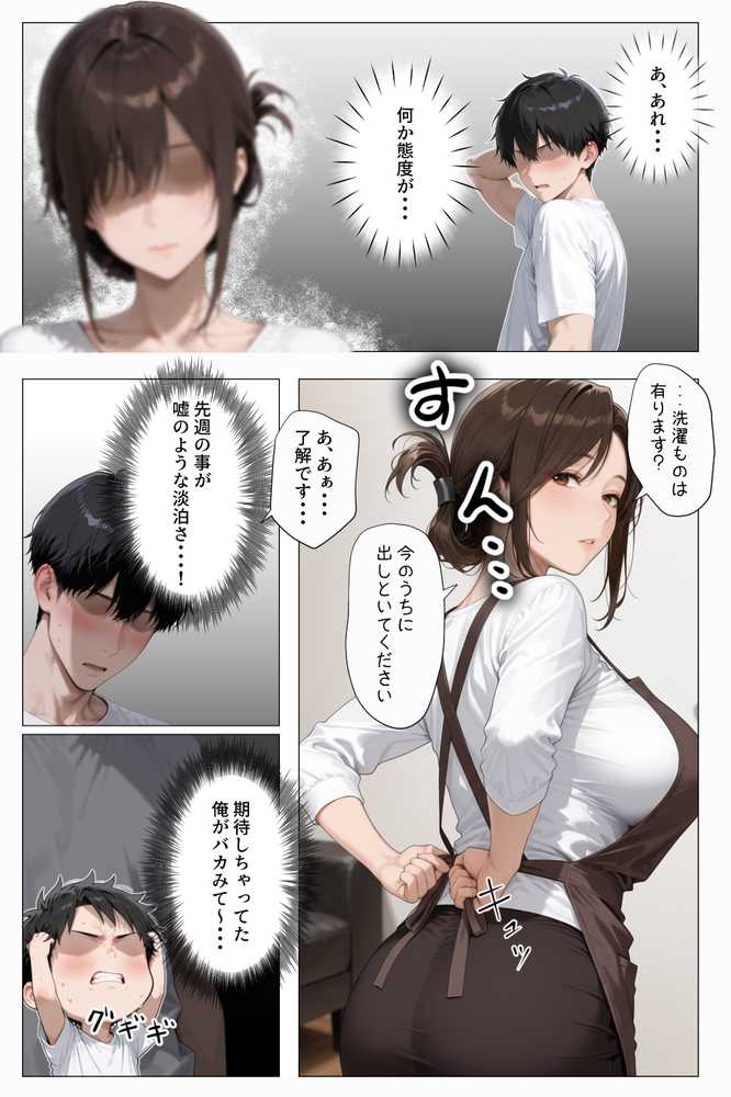 怒ってばかりの綺麗め家政婦さんが実は俺のパンツでオナニーするケツ穴大好き欲求不満ドスケベオバサンだった件