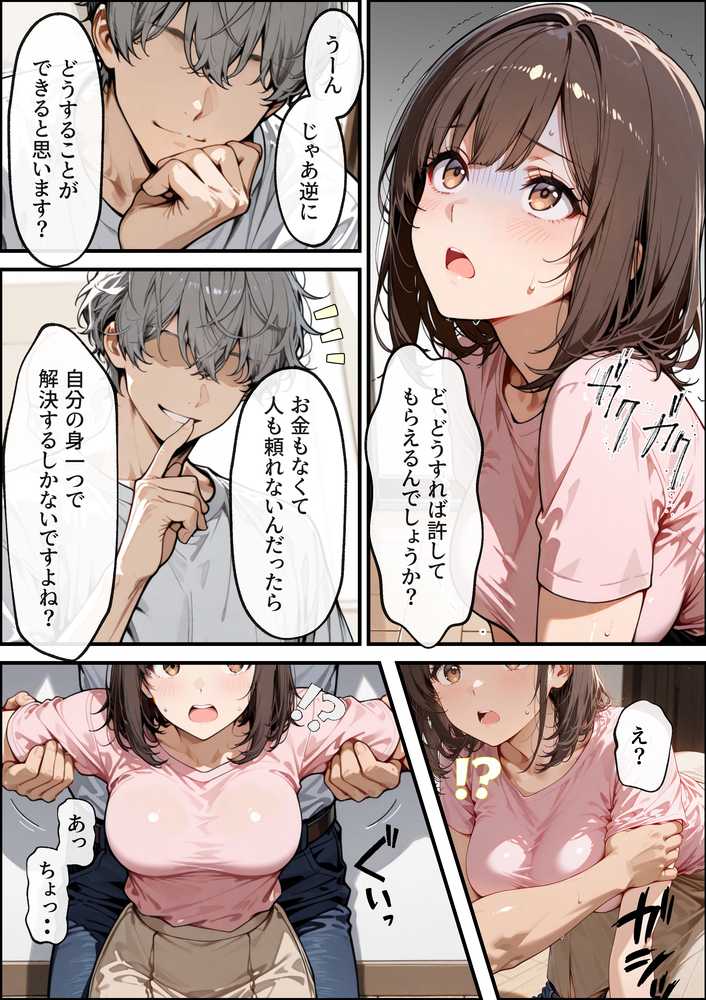 開示請求したら隣に住む若妻だったので、金の代わりに体を要求してみた