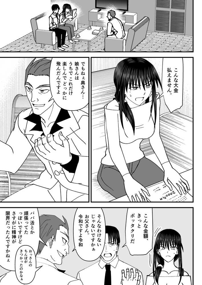 堕ちる人妻 -娘の借金返済のために同人AVデビューして人妻は堕ちていく-【MIDSUMMER MADNESS】 (p1)