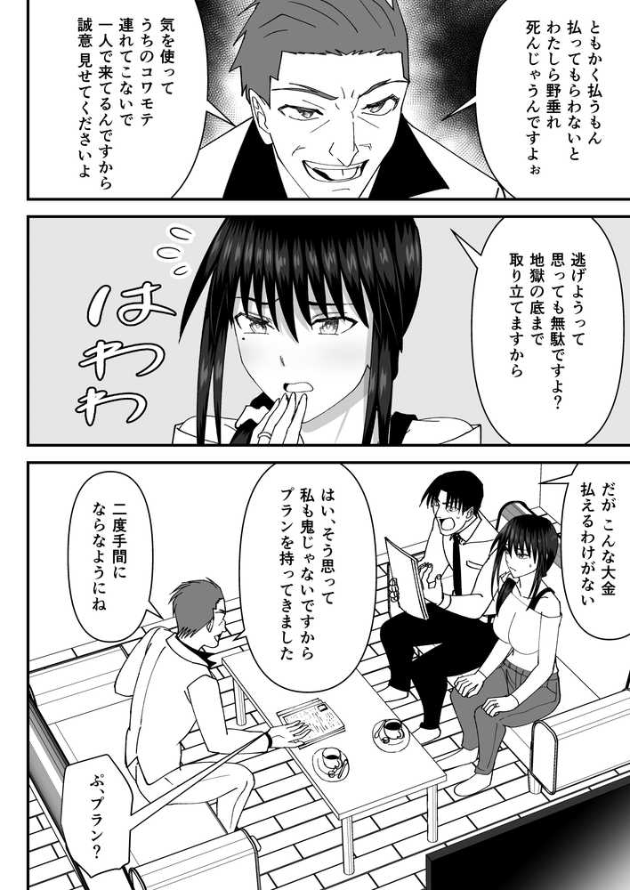 堕ちる人妻 -娘の借金返済のために同人AVデビューして人妻は堕ちていく-【MIDSUMMER MADNESS】 (p2)