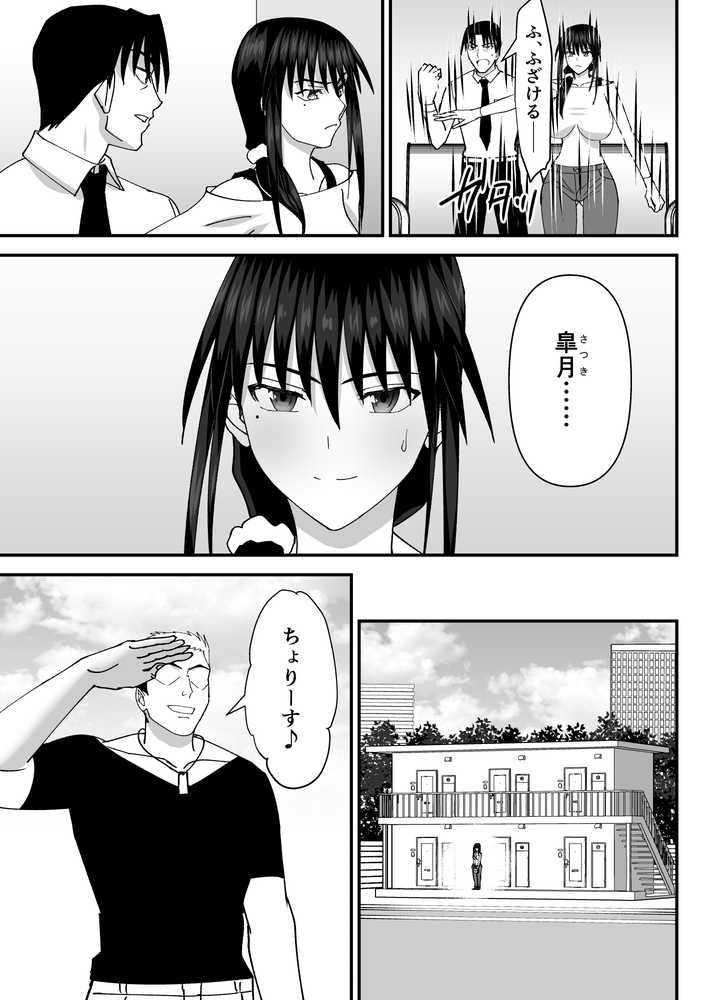 堕ちる人妻 -娘の借金返済のために同人AVデビューして人妻は堕ちていく-【MIDSUMMER MADNESS】 (p5)