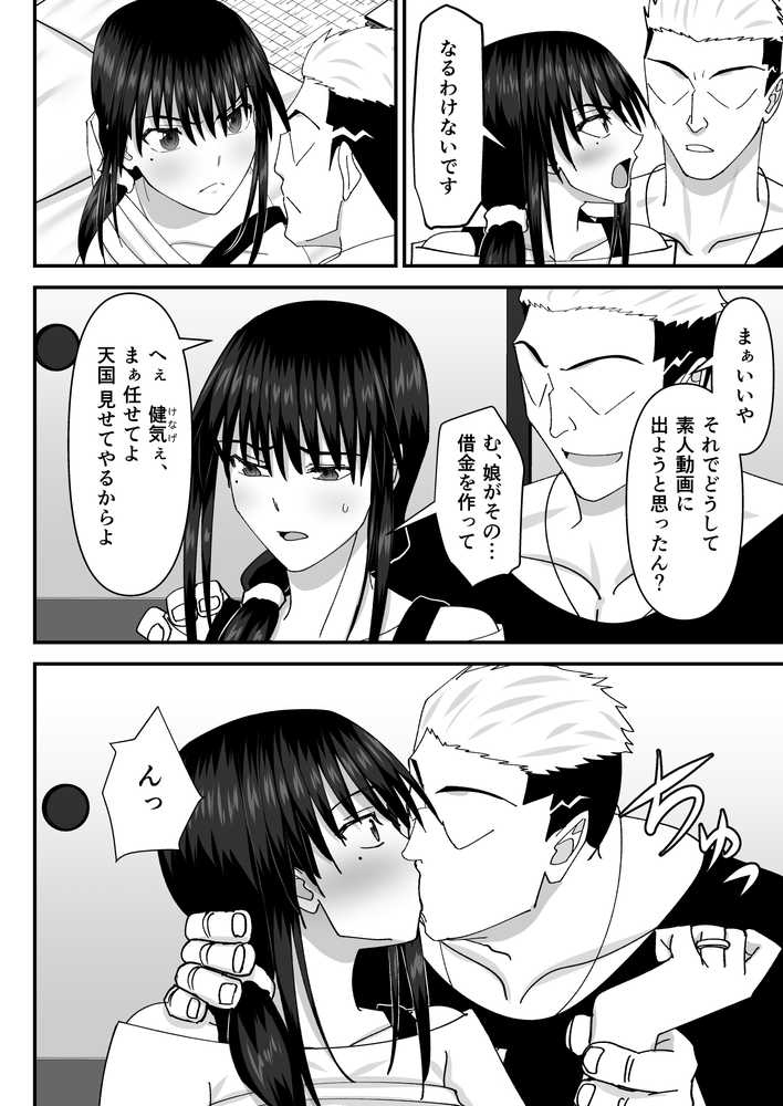 堕ちる人妻 -娘の借金返済のために同人AVデビューして人妻は堕ちていく-【MIDSUMMER MADNESS】 (p8)