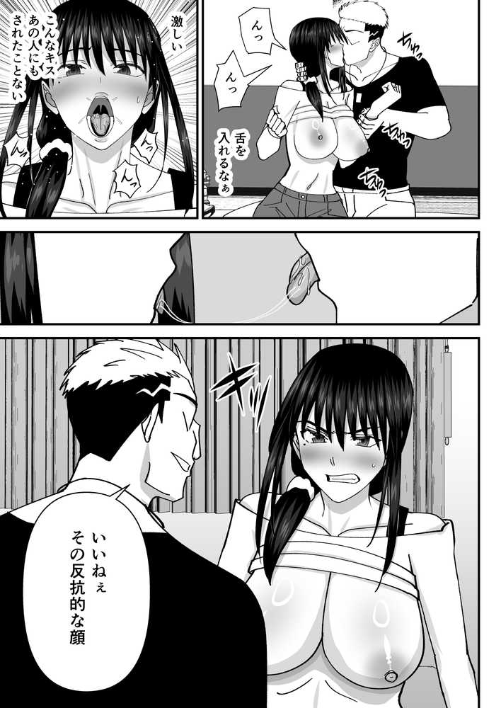 堕ちる人妻 -娘の借金返済のために同人AVデビューして人妻は堕ちていく-【MIDSUMMER MADNESS】 (p9)