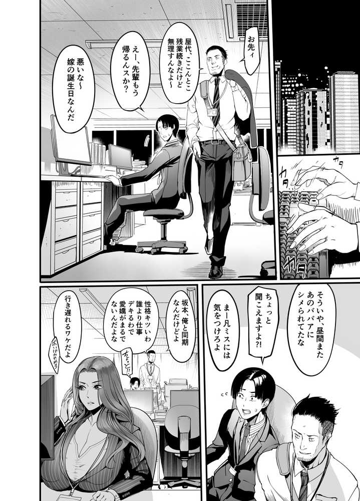 触っただけでイく女  職場のババア先輩