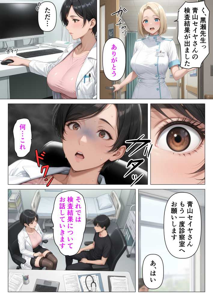 【精液が最強の美容薬の世界】 SSSレア精液で人生逆転！むちむち人妻女医の特別検診