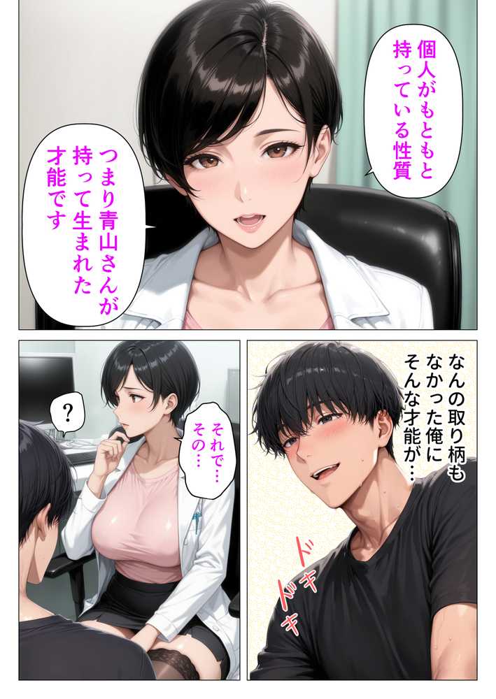 【精液が最強の美容薬の世界】 SSSレア精液で人生逆転！むちむち人妻女医の特別検診