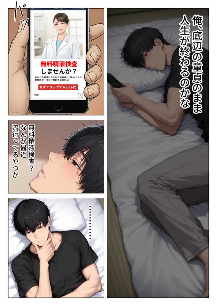 【精液が最強の美容薬の世界】 SSSレア精液で人生逆転！むちむち人妻女医の特別検診