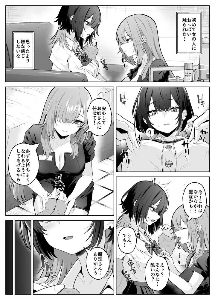 性感開発クリニック〜感じないギャルが乳首責めでトロ顔でイキ狂うまで〜【くろしばすこ】 (p12)