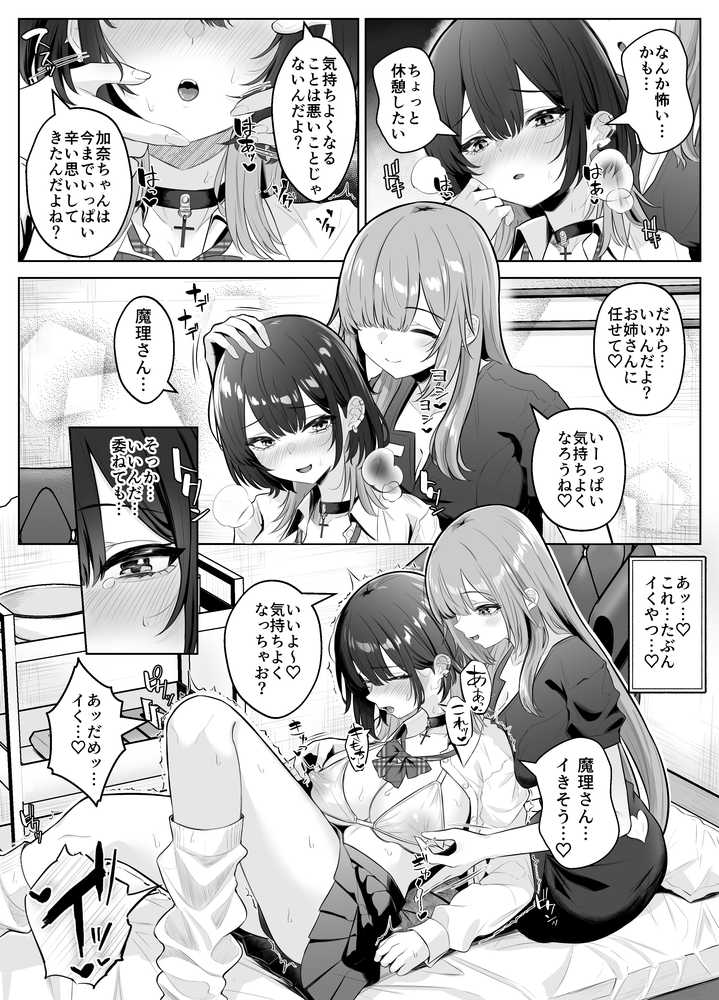 性感開発クリニック〜感じないギャルが乳首責めでトロ顔でイキ狂うまで〜【くろしばすこ】 (p19)