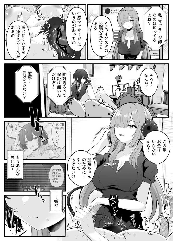 性感開発クリニック〜感じないギャルが乳首責めでトロ顔でイキ狂うまで〜【くろしばすこ】 (p7)