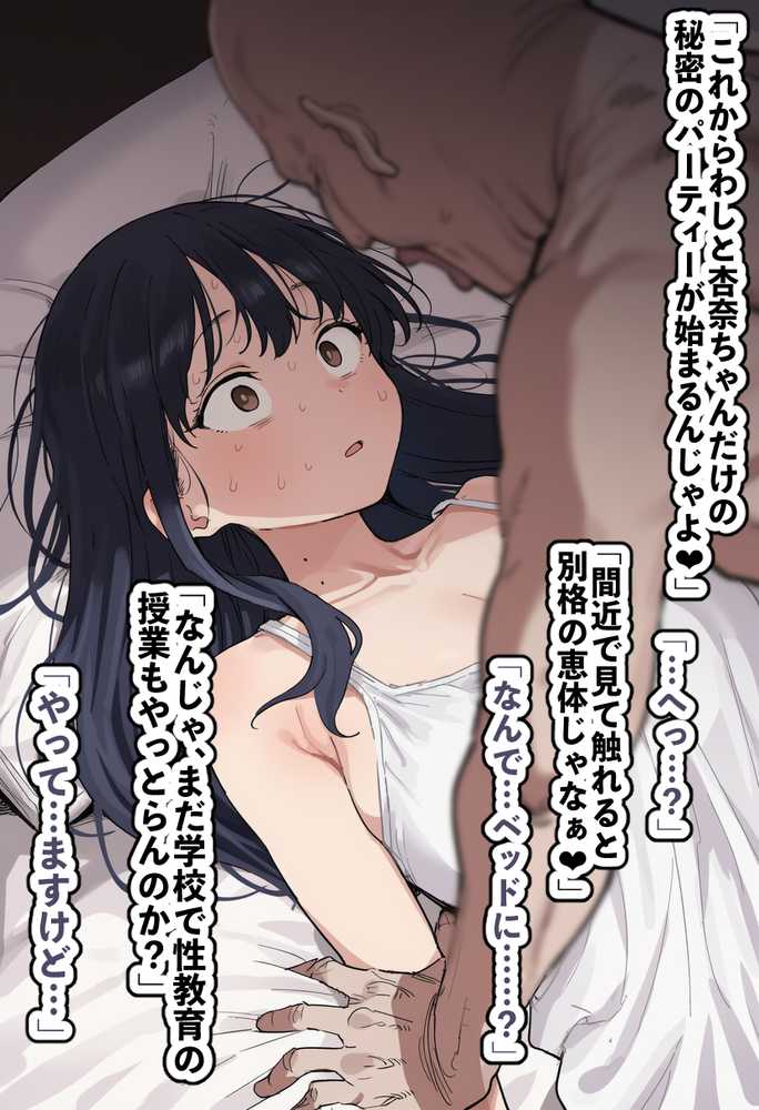 恵体モデル美少女・山〇杏奈が変態スケベ爺との濃厚ぶちゅキス生ハメに堕ち、歳の差60以上の夫婦になることを誓う話【美少女がキモ男に妊娠させられる?】 (p10)