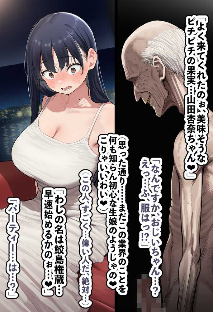 恵体モデル美少女・山〇杏奈が変態スケベ爺との濃厚ぶちゅキス生ハメに堕ち、歳の差60以上の夫婦になることを誓う話【美少女がキモ男に妊娠させられる?】 (p3)