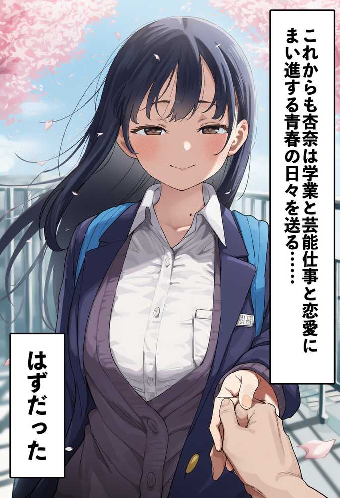 恵体モデル美少女・山〇杏奈が変態スケベ爺との濃厚ぶちゅキス生ハメに堕ち、歳の差60以上の夫婦になることを誓う話【美少女がキモ男に妊娠させられる?】 (p41)