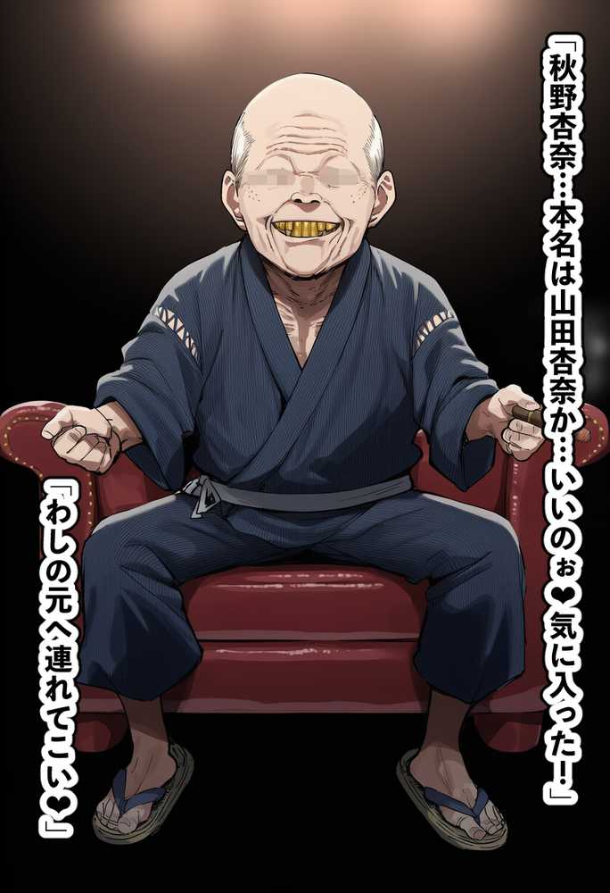 恵体モデル美少女・山〇杏奈が変態スケベ爺との濃厚ぶちゅキス生ハメに堕ち、歳の差60以上の夫婦になることを誓う話【美少女がキモ男に妊娠させられる?】 (p52)