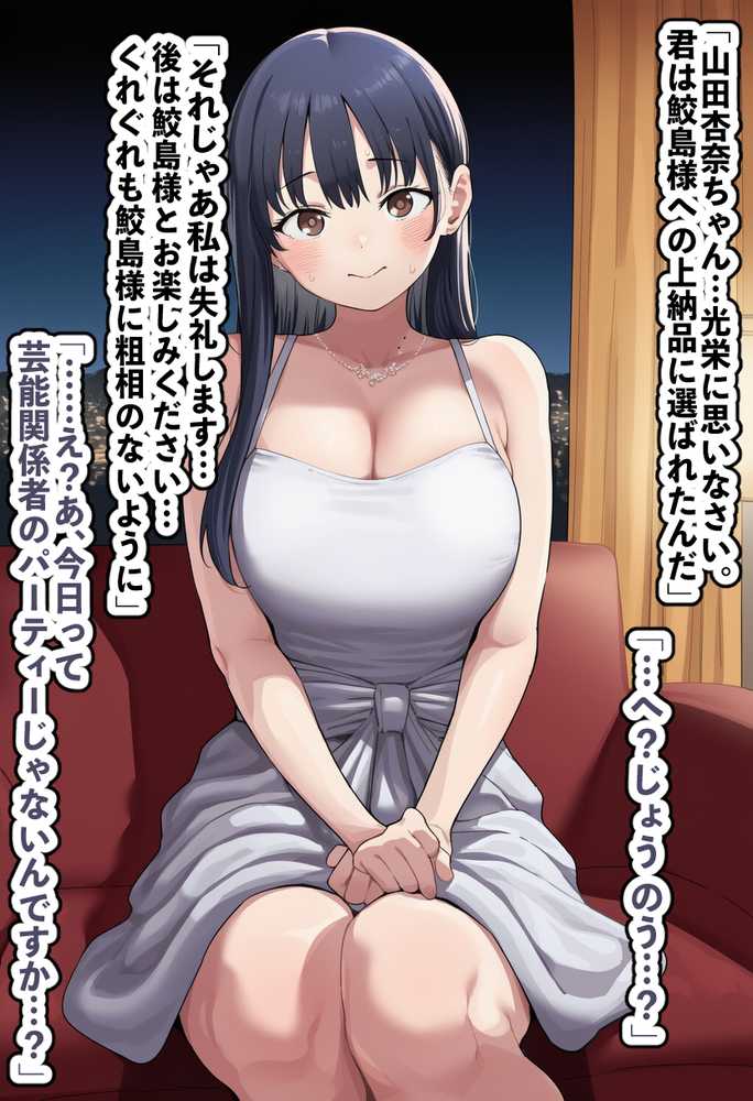 恵体モデル美少女・山〇杏奈が変態スケベ爺との濃厚ぶちゅキス生ハメに堕ち、歳の差60以上の夫婦になることを誓う話【美少女がキモ男に妊娠させられる?】 (p96)