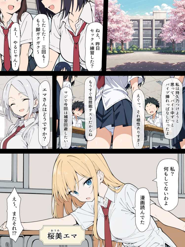 陰キャ転校生はセックス最強 - クラス代表の座を奪われた私 -