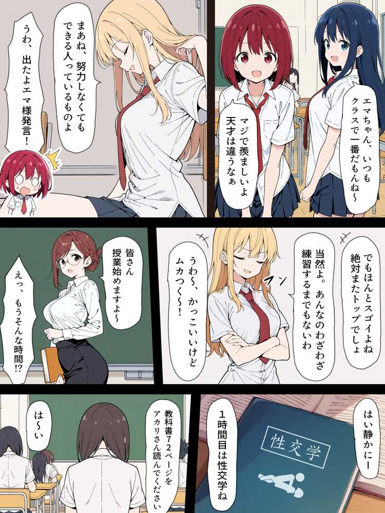 陰キャ転校生はセックス最強 - クラス代表の座を奪われた私 -