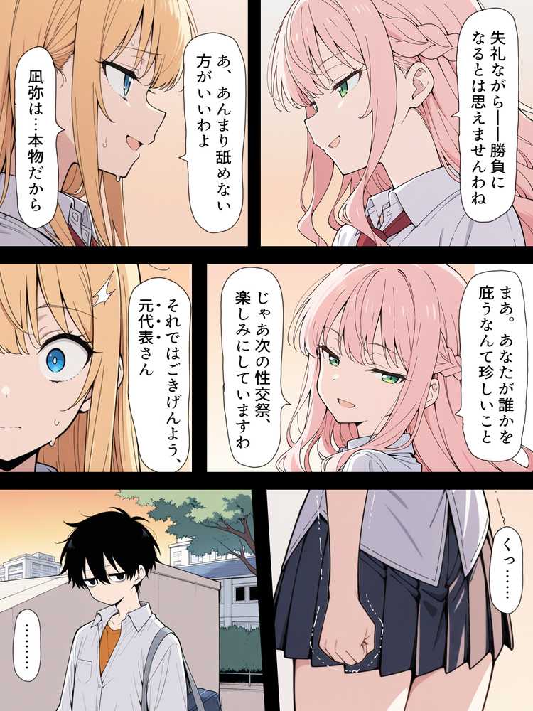 陰キャ転校生はセックス最強 - クラス代表の座を奪われた私 -