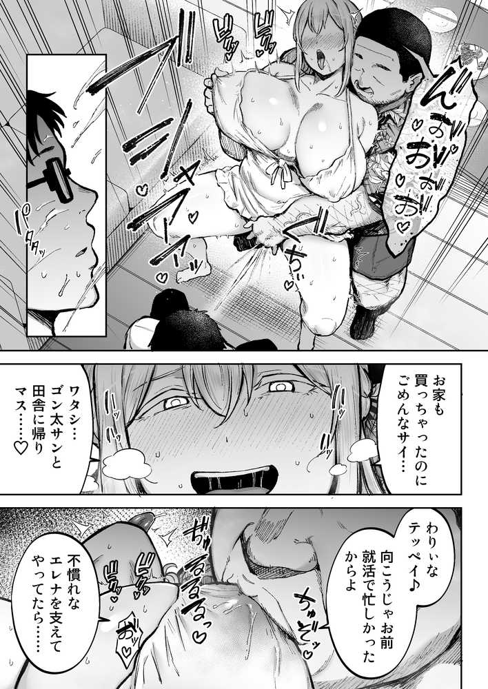 寝取られた爆乳ブロンド妻エレナ3  ―妻も新居も田舎おやじに頂かれましたw―