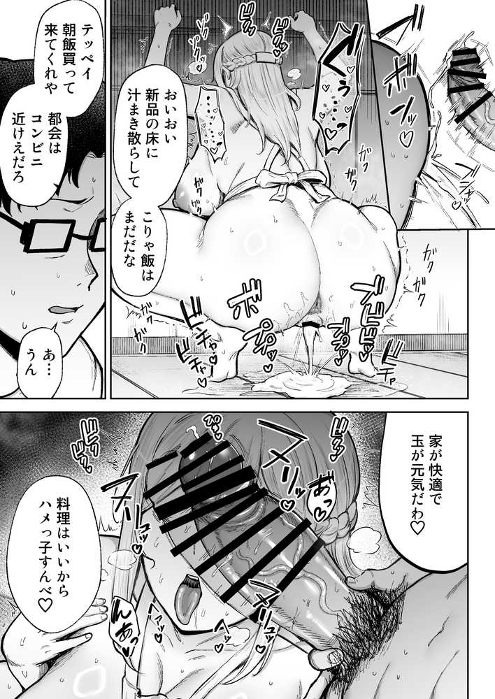 寝取られた爆乳ブロンド妻エレナ3  ―妻も新居も田舎おやじに頂かれましたw―