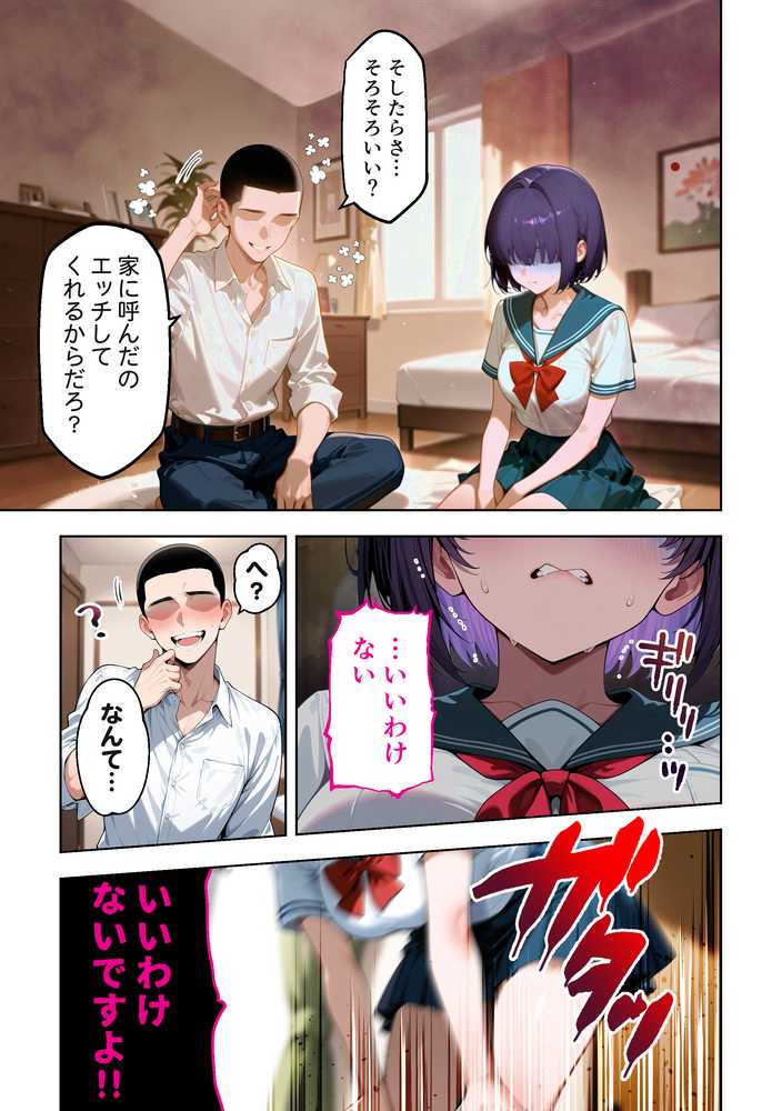 メカクレ陰キャ女子がちょろすぎたので彼女にしてみた話