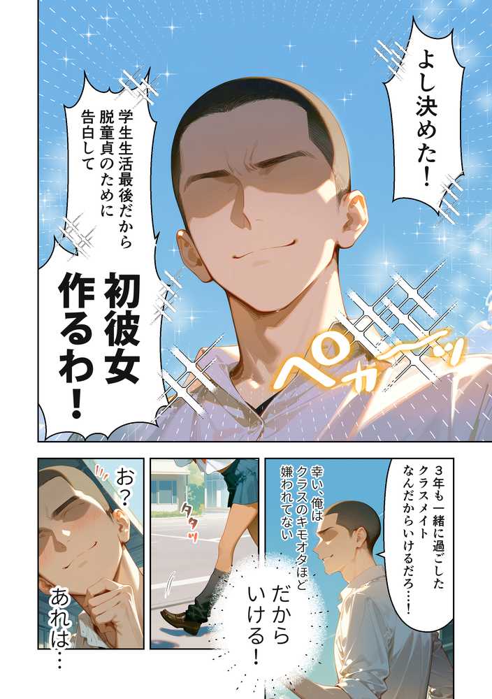 メカクレ陰キャ女子がちょろすぎたので彼女にしてみた話