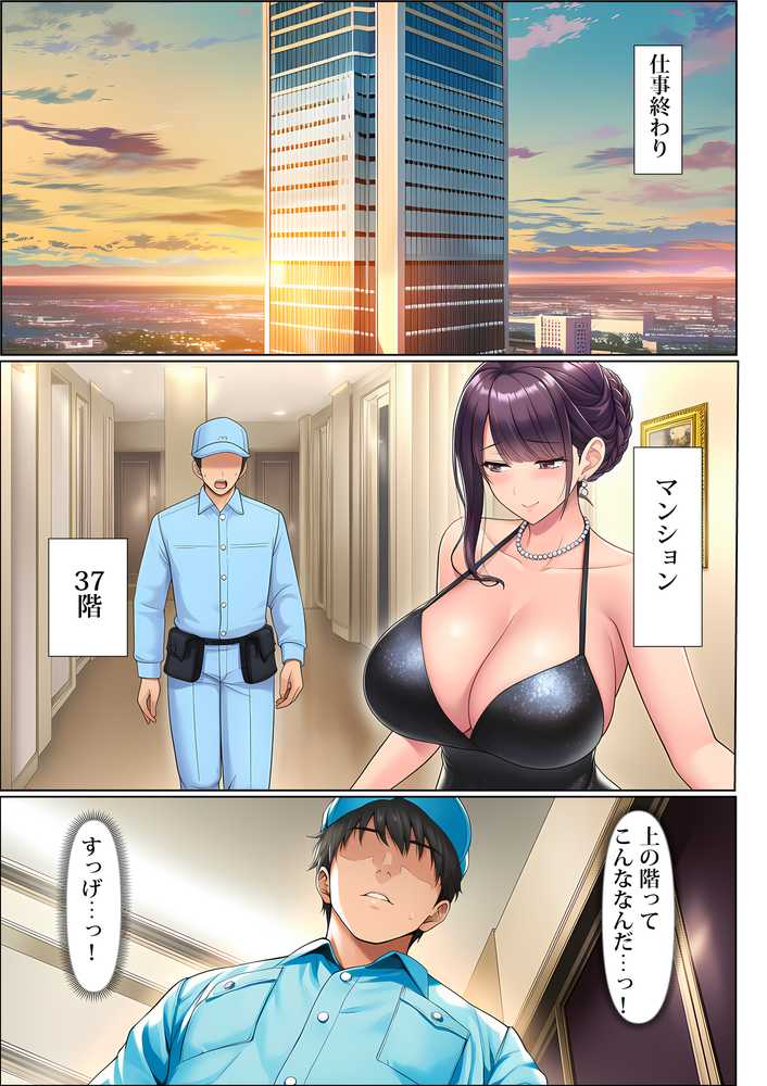 超高級マンション清掃員の俺、仕事ついでにハイスペ美人居住者たちの愚痴を聞いていたら完全合意の中出しハーレム生活を送ってしまう【夜あくび小隊】 (p12)