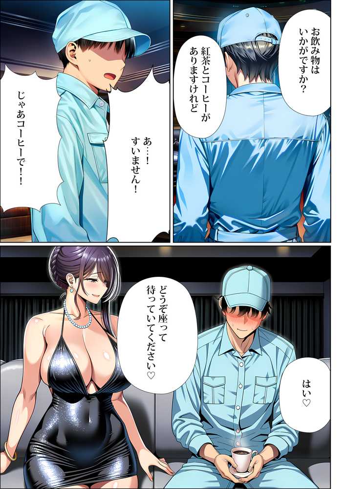 超高級マンション清掃員の俺、仕事ついでにハイスペ美人居住者たちの愚痴を聞いていたら完全合意の中出しハーレム生活を送ってしまう【夜あくび小隊】 (p14)