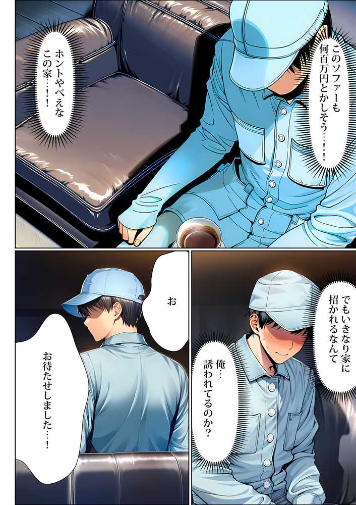 超高級マンション清掃員の俺、仕事ついでにハイスペ美人居住者たちの愚痴を聞いていたら完全合意の中出しハーレム生活を送ってしまう【夜あくび小隊】 (p15)