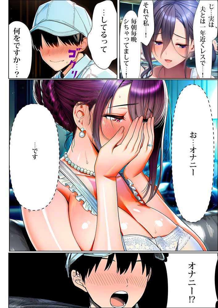 超高級マンション清掃員の俺、仕事ついでにハイスペ美人居住者たちの愚痴を聞いていたら完全合意の中出しハーレム生活を送ってしまう【夜あくび小隊】 (p19)