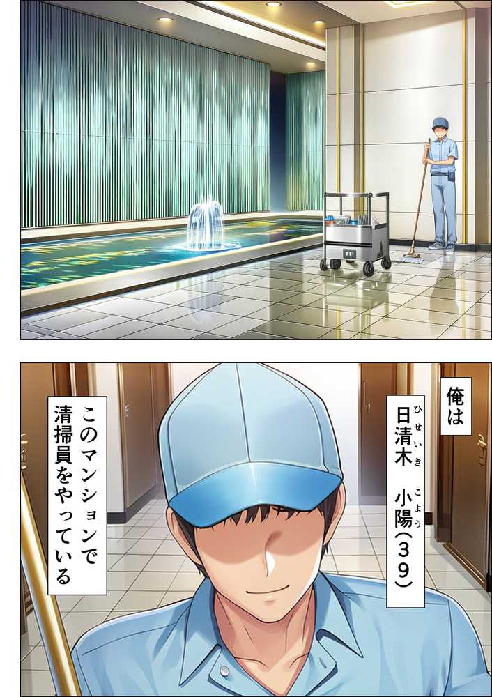 超高級マンション清掃員の俺、仕事ついでにハイスペ美人居住者たちの愚痴を聞いていたら完全合意の中出しハーレム生活を送ってしまう【夜あくび小隊】 (p3)