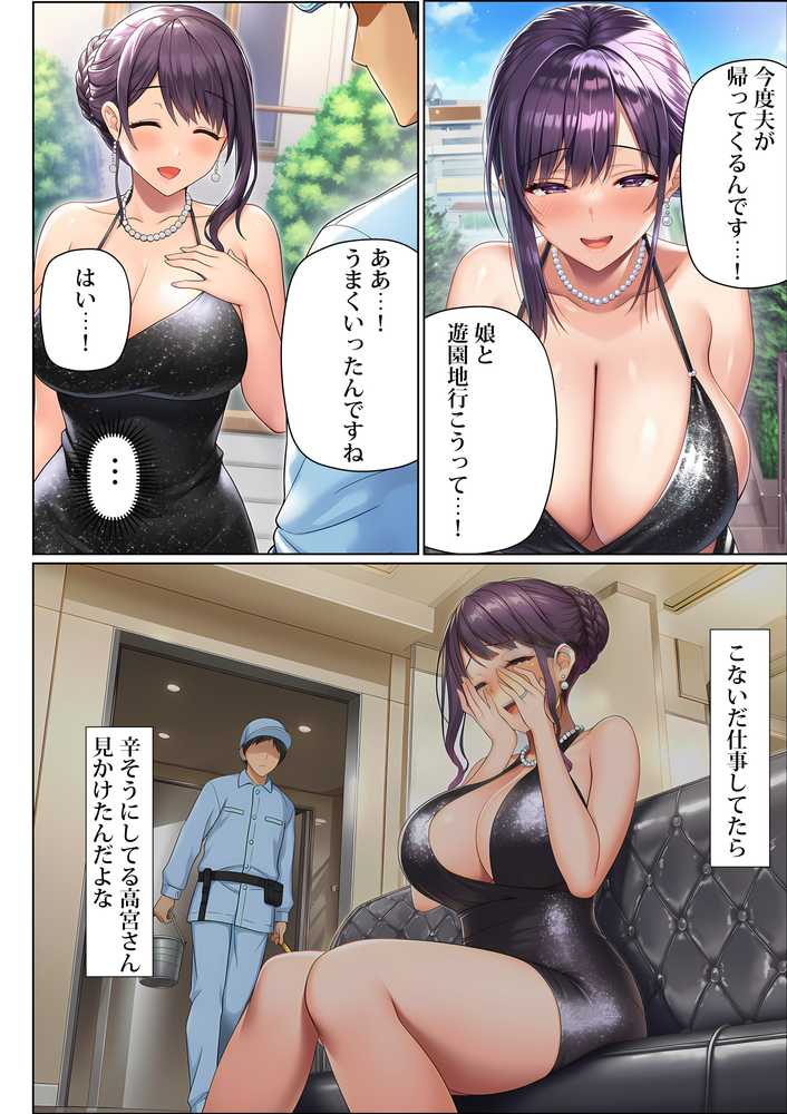 超高級マンション清掃員の俺、仕事ついでにハイスペ美人居住者たちの愚痴を聞いていたら完全合意の中出しハーレム生活を送ってしまう【夜あくび小隊】 (p9)