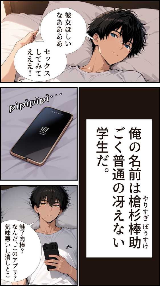 俺のチートスキル『魅了肉棒（マジカルチ●ポ）』がチートすぎて即堕ち学園ハーレム目指せるんですが！？